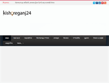Tablet Screenshot of kishoreganj24.com